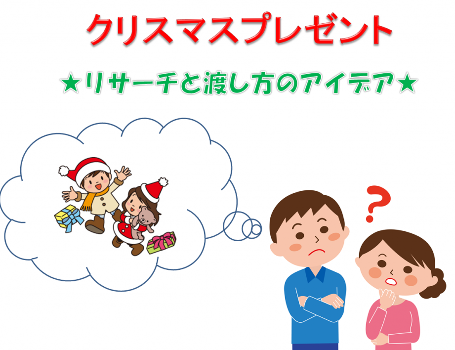 e382b5e383b3e382bfe381abe4bd95e38292e9a0bce38280e3818be381aee382a2e382a4e38387e382a2e381a8e696b9e6b395e381bee381a8e38281 サンタに何を頼むかのアイデアと方法まとめ